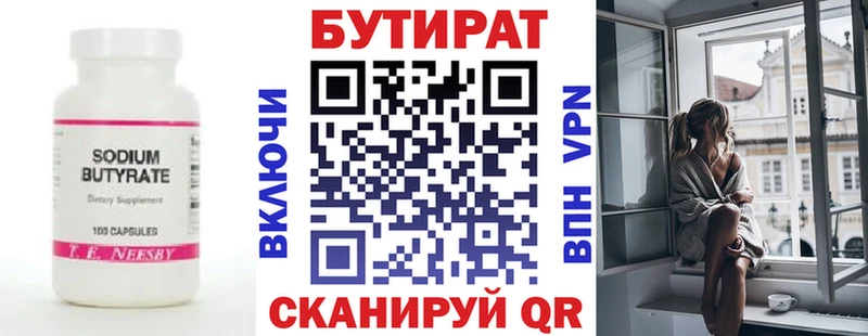 БУТИРАТ 1.4BDO Евпатория