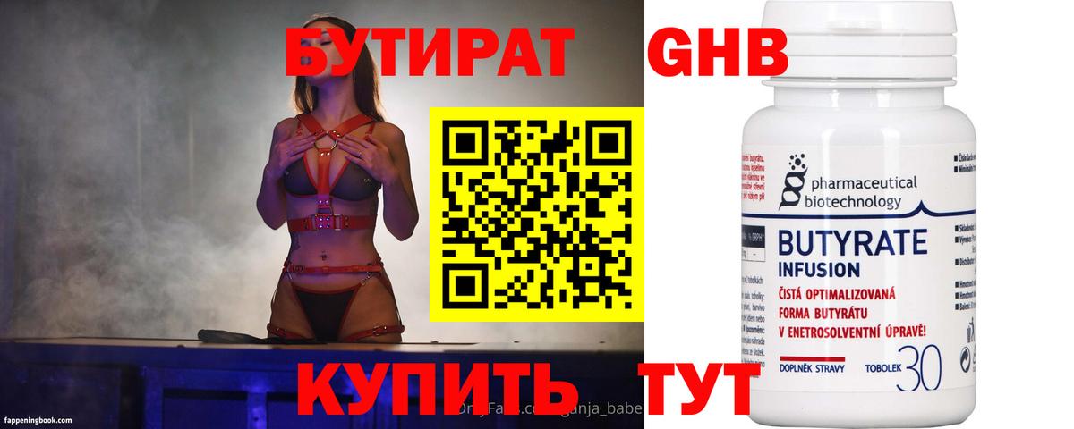 БУТИРАТ BDO Евпатория
