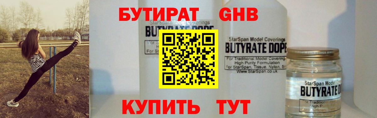 Евпатория  Бутират жидкий экстази  Вход с VPN 