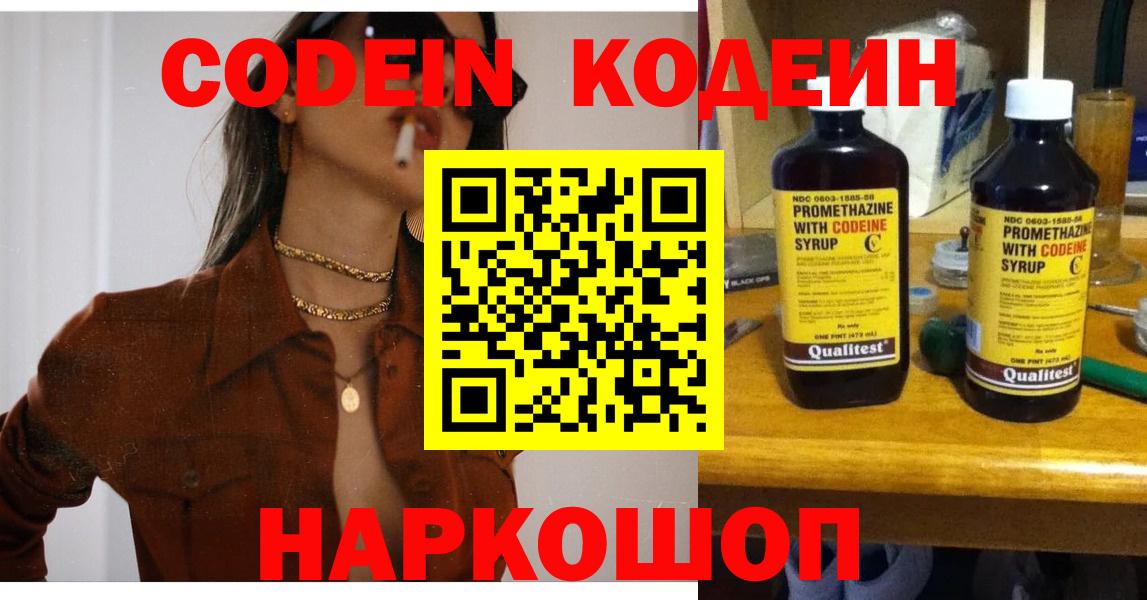 Кодеиновый сироп Lean напиток Lean (лин)  Вход с VPN  Евпатория 