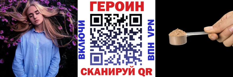 Героин VHQ  купить наркотики сайты  Евпатория 