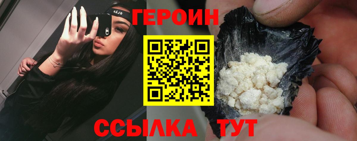 Героин белый  Вход с VPN  Евпатория 