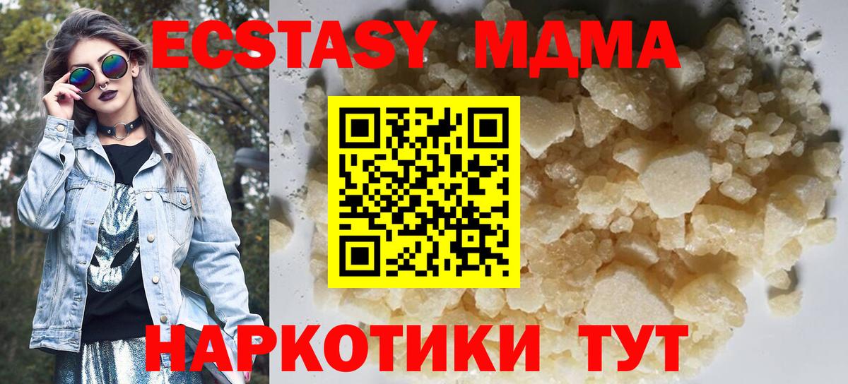 МДМА кристаллы Евпатория