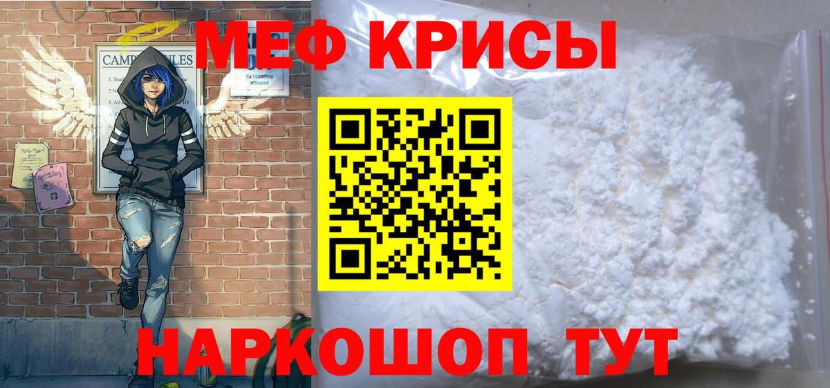 Меф мяу мяу кристаллы Евпатория